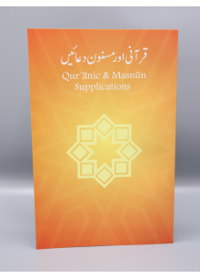 8010020 Qurani Masnoon Dua 1 tygh2d