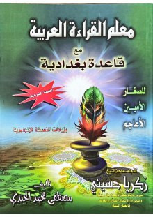 1208 QAIDAH BAGHDADI ekc3mp