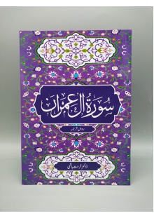 1238 Surah Ale Imran i1fier