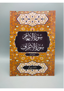 3010202 Surah Inam xqv3rx