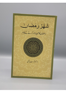 4010067 Shahrur Ramadan 6 jao5yd