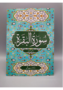 4010145 Surah Baqarah nczw7m