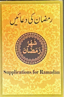 1237 SUPPLICATIONS FOR RAMADHAN x6otac