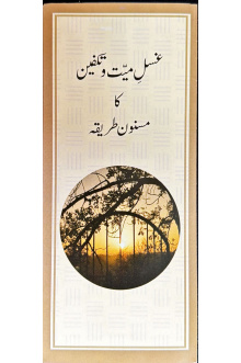 1272 WASHING AND SHROUDING THE DECEASED URDU 266.00 0.50 133.00 gken2m