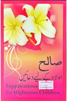 5010056 SUPPLICATIONS FOR RIGHTEOUS CHILDREN gwbckh