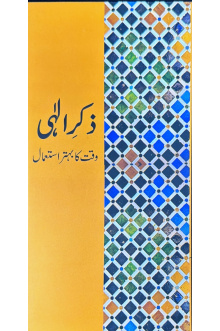 5010058 ZIKR E ILLAHI sfdf6z