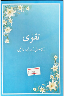 5010075 TAQWA K HUSOOL KI DUA CARD U 127.00 1.00 127.00 azyisf