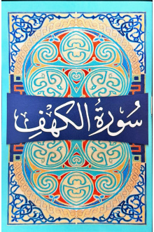 5010102 SURAH AL KAHF POCKETSIZE kb1hjk