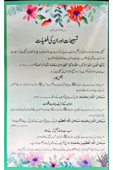 5010110 TASBIHAT AUR UN KI FAZEELAT 146.00 1.00 146.00 lgftyg