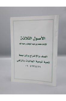 4010084 Usool as Salasah 5 dcdvp5