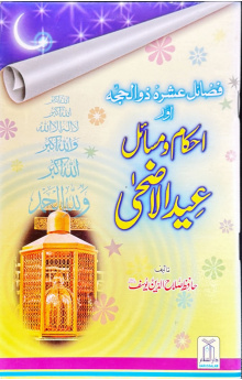 1012 AHKAM-O-MASAIL EID AL ADHA U veg0dp