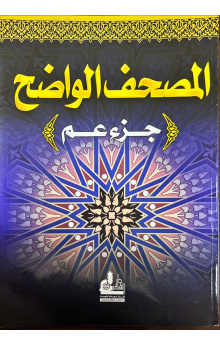 1016 AL MUSHAF AL WADAY ceolnl