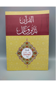 3010195 Tadabur25 r49bgf