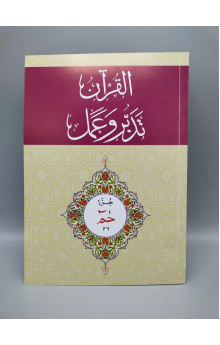 3010196 Tadabur 26 uhcx3y