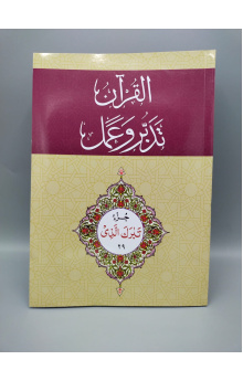 3010199 Tadabur 29 durjw1