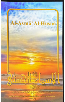 5010078 AL ASMA AL HUSNA rlxvat