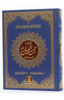 tafseer-ahsan-ul-bayan