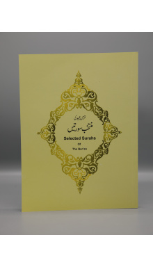 1277 Muntakhib Suratiaon Yellow 4 p6lyep